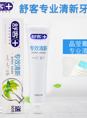 saky舒客专效清新劲爽薄荷水晶牙膏210g 清新口气口臭异味清爽