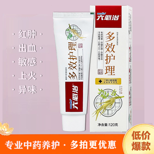 六必治中草药护龈多效护理牙膏牙龈红肿出血敏感上火异味牙菌斑