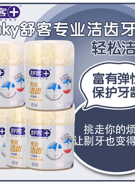 saky舒客圆盒牙线棒50只*5盒 超细扁线 清洁牙缝剔牙不伤牙包邮