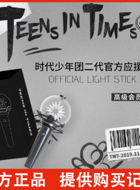时代少年团应援棒二代官方周边马嘉祺宋亚轩应援棒TF家族周边产品