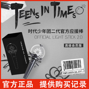 时代少年团应援棒二代官方周边马嘉祺宋亚轩应援棒TF家族周边产品