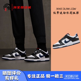 Low 黑白蓝 低帮 凝聚体育 HJ9202 Dunk 运动休闲板鞋 001 Nike