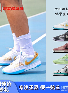 耐克Nike Ja 1 莫兰特一代龙年限定 男子实战篮球鞋DR8786 FV1288