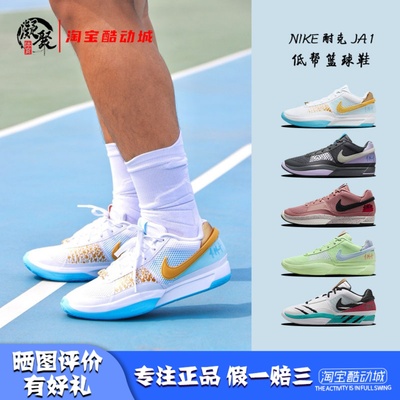 耐克Nike Ja 1 莫兰特一代龙年限定 男子实战篮球鞋DR8786 FV1288