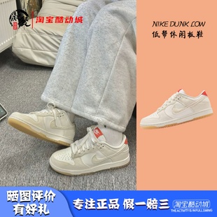 Low 米白橙 针织钩 凝聚体育 HV5231 Dunk 运动休闲板鞋 133 Nike