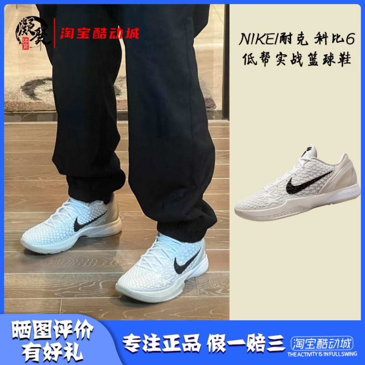 凝聚体育 Nike Kobe 6 科比6 全明星2.0 低帮实战篮球鞋 FQ3546