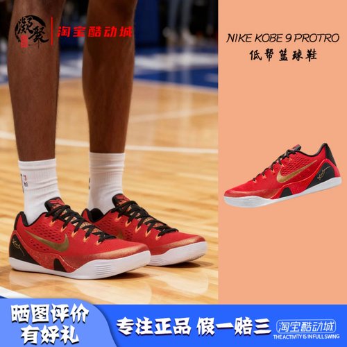 Nike科比9红黑低帮篮球鞋