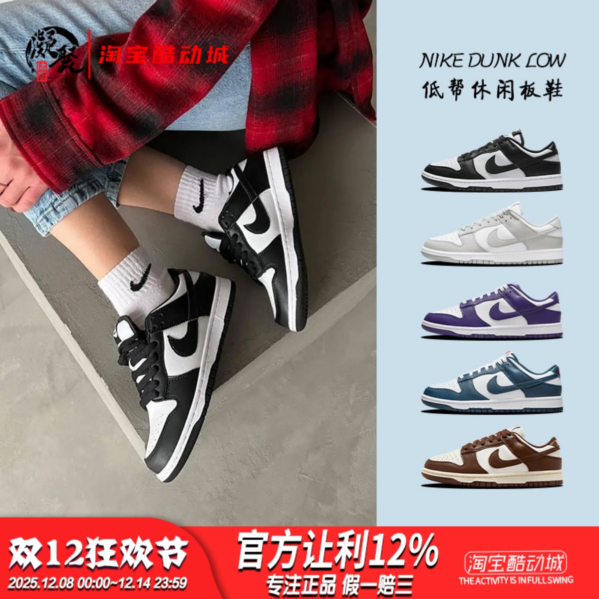 NikeDunkLow黑白熊猫板鞋