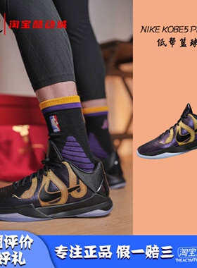 凝聚体育 Nike Kobe5 Protro 科比5 黑紫金 蛇年篮球鞋IB4481-500