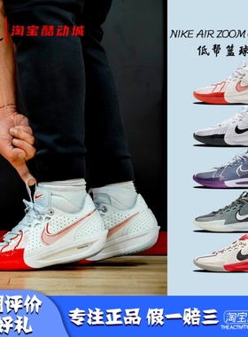 Nike Air Zoom GT Cut3 白红 男款低帮减震实战篮球鞋 DV2918-101