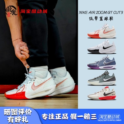 ZoomG.T.Cut低帮实战篮球鞋