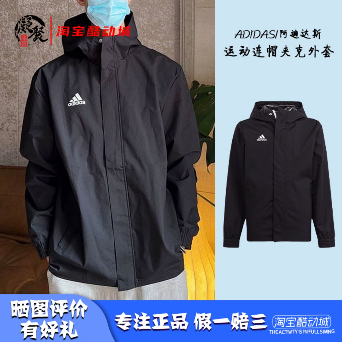 阿迪达斯男子运动连帽夹克外套