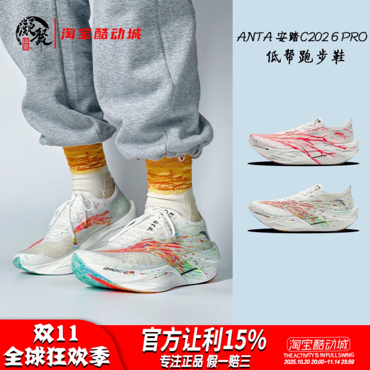 安踏C2026PRO心跳竞速跑步鞋