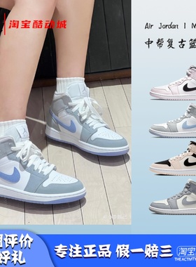 凝聚体育 Air Jordan 1 Mid AJ1冰蓝 女中帮复古篮球鞋BQ6472-105
