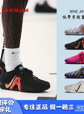 凝聚体育 Nike Ja 3 莫兰特3代 男款低帮实战篮球鞋 HF2794-100
