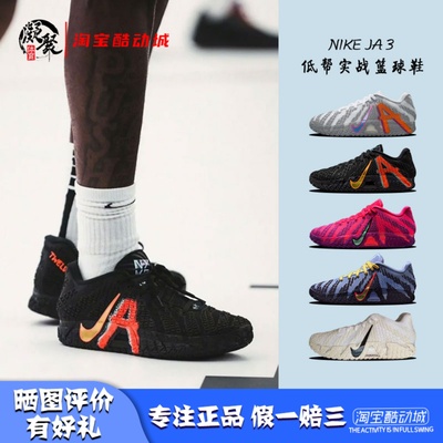 Nike莫兰特3代低帮实战篮球鞋