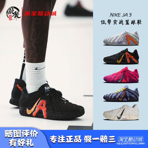 Nike莫兰特3代低帮实战篮球鞋