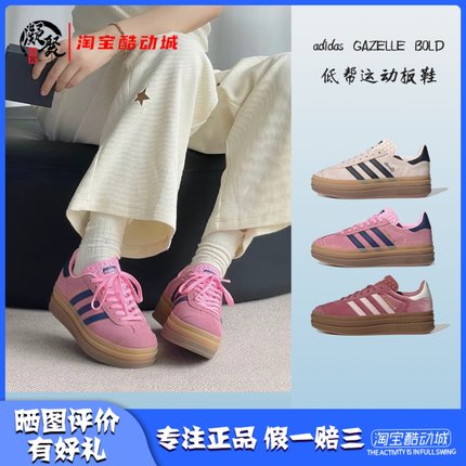 adidas originals GAZELLE 麂皮 女款低帮防滑厚底增高板鞋H06122