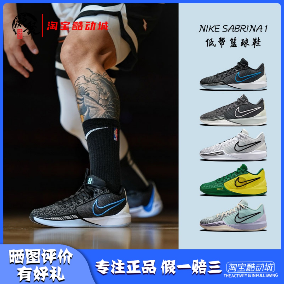 Nike SABRINA 1 萨布丽娜一代 男款耐磨防滑低帮篮球鞋FQ3389-303