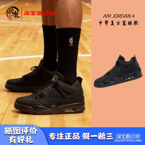 AJ4黑猫黑武士中帮复古篮球鞋