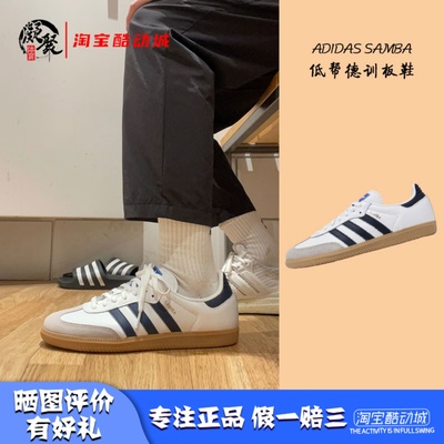 Adidas白篮桑巴低帮德训板鞋