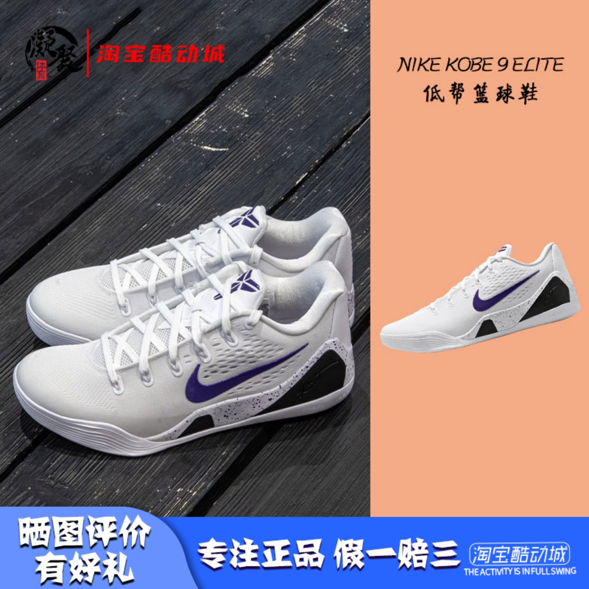 Nike科比9白紫色低帮篮球鞋