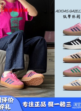 凝聚体育 ADIDAS GAZELLE BOLD 女子低帮厚底增高休闲板鞋 H06122