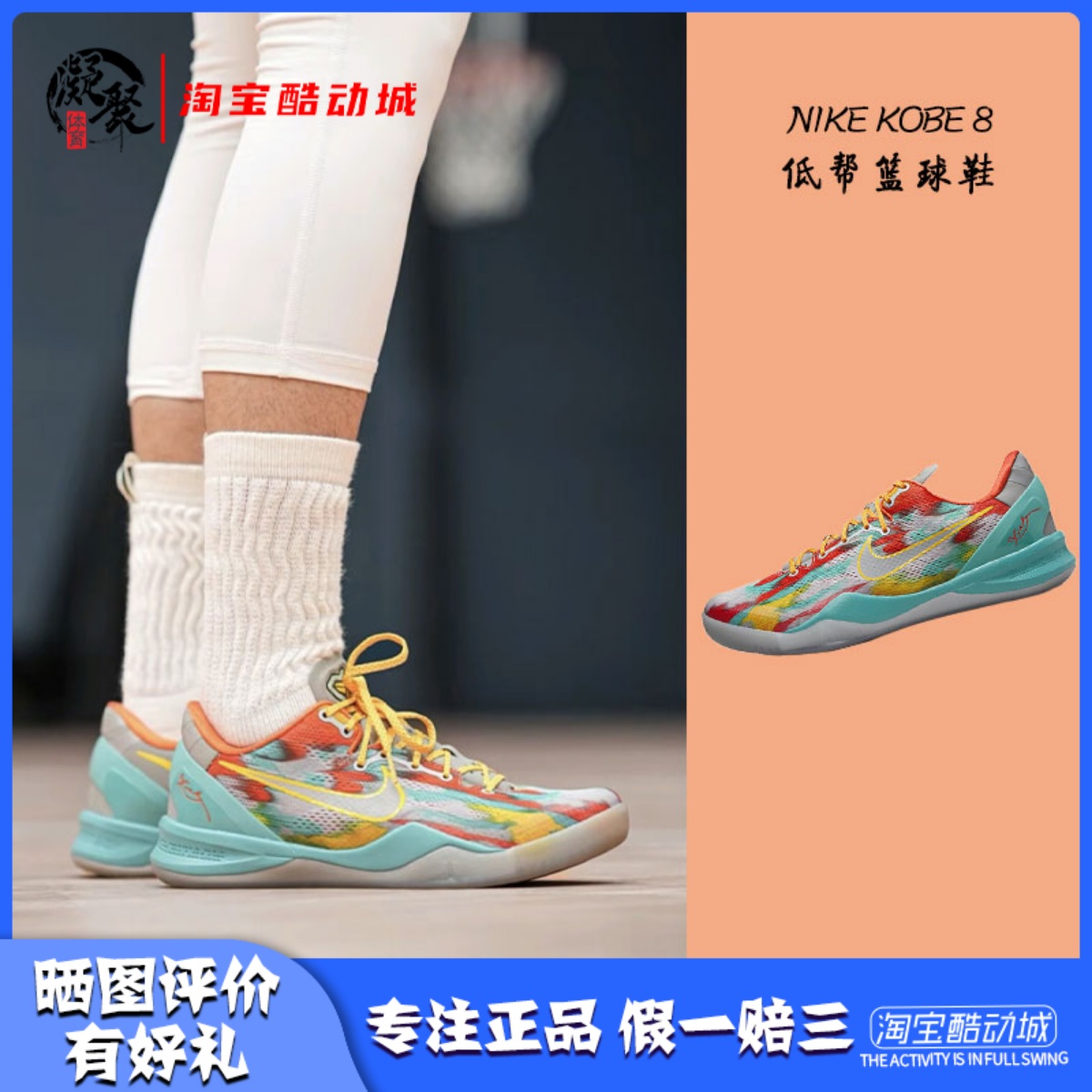凝聚体育 Nike Kobe 8 科比8代 蓝红橙 低帮实战篮球鞋FQ3548-001
