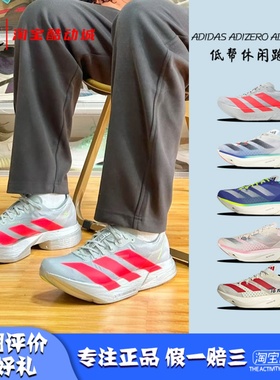 凝聚体育 adidas Adizero Adios Pro 4 马拉松休闲跑步鞋 JR6372
