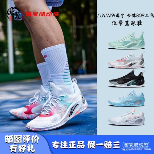 韦德808三代男子减震低帮篮球鞋