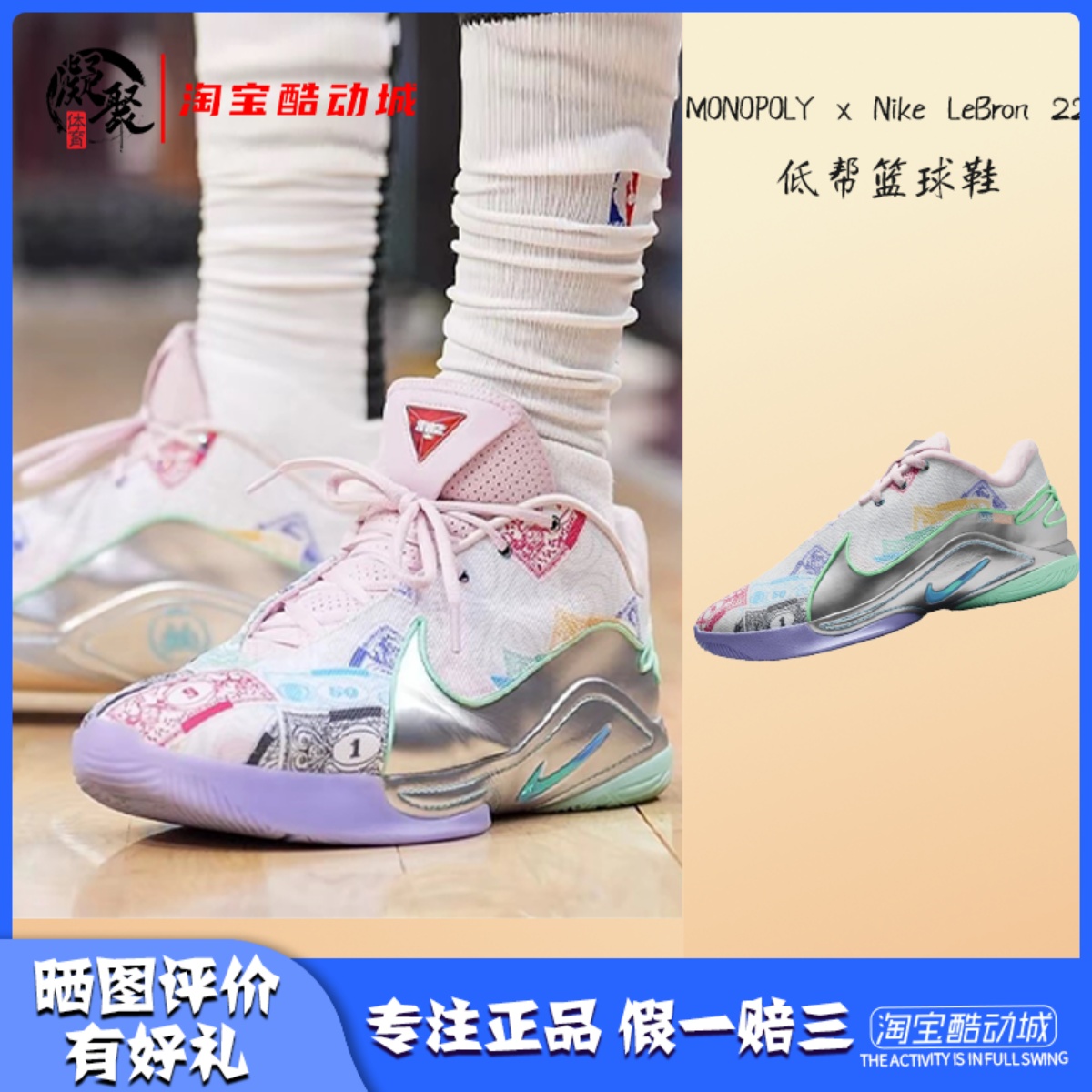 MONOPOLY x Nike LeBron 22 詹姆斯22代 低帮篮球鞋 FZ1098-100