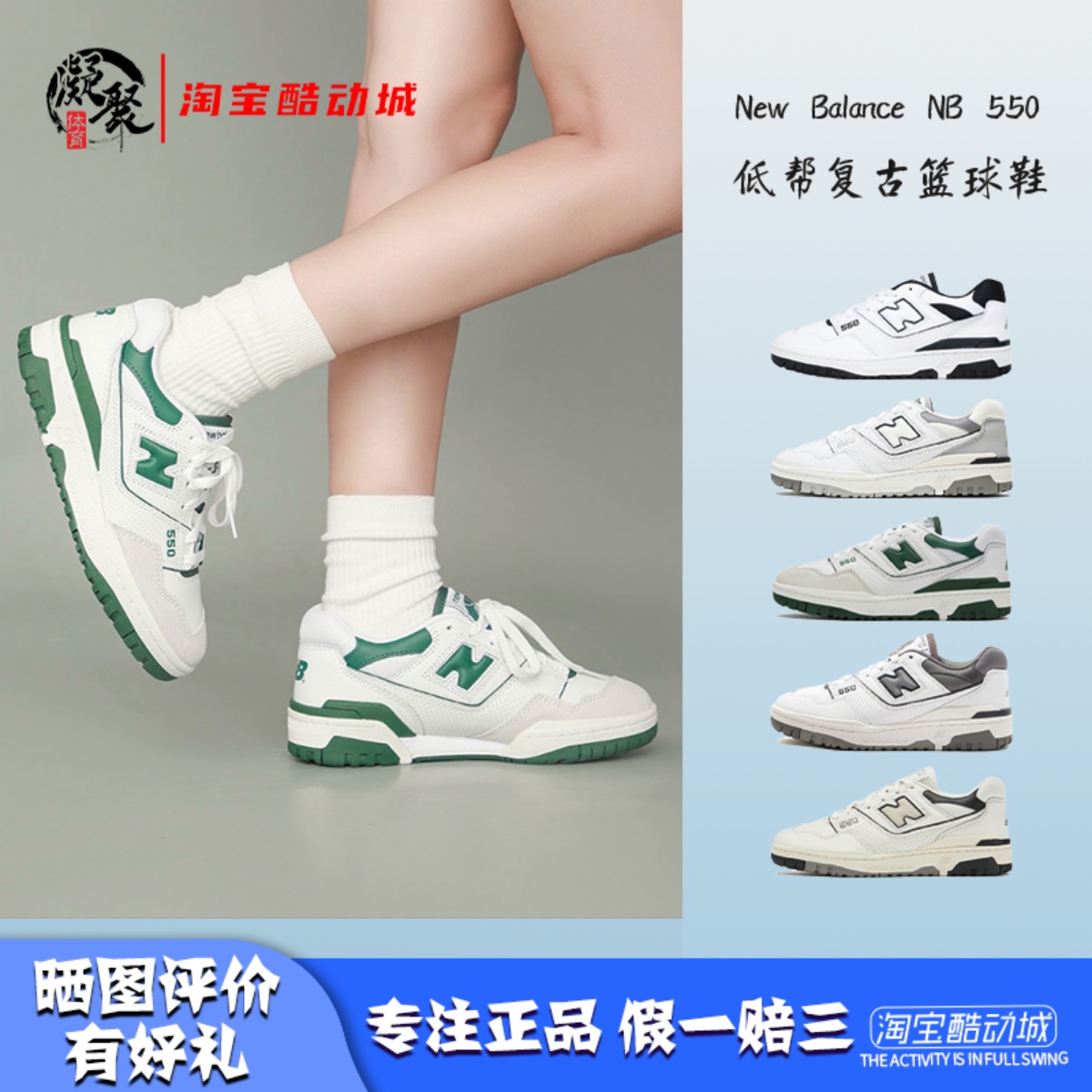 NewBalance550系列低帮篮球鞋