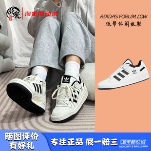 Adidas 低帮运动休闲板鞋 FORUM 黑白 IH7830 LOW 凝聚体育