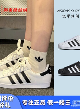 凝聚体育 Adidas Superstar 金标 贝壳头 男女运动休闲板鞋EG4958