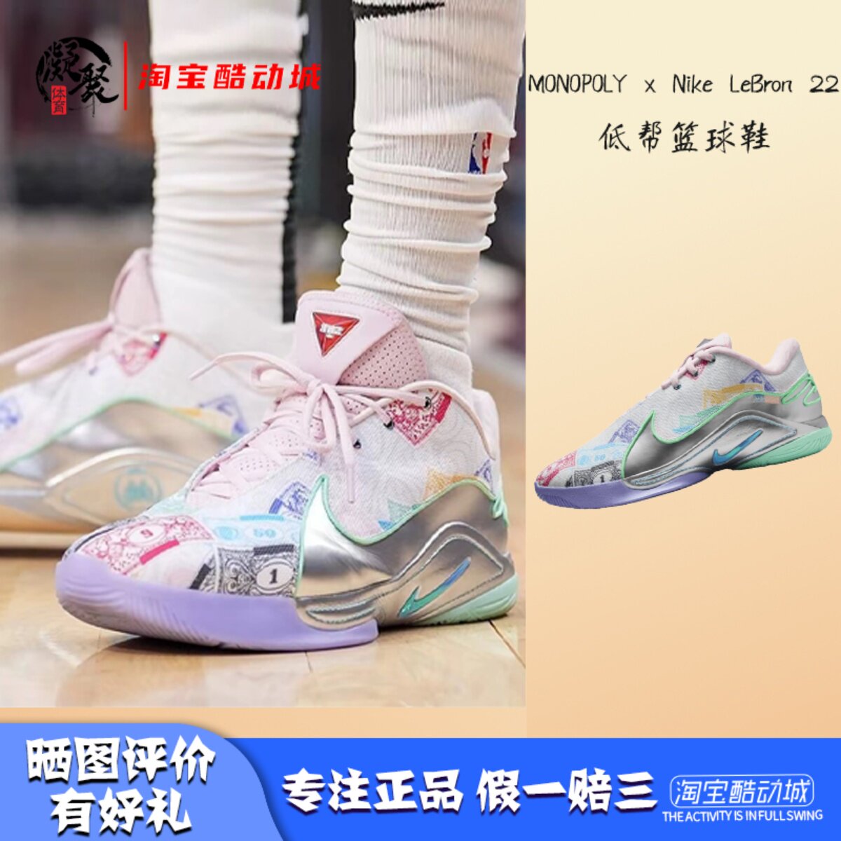 MONOPOLY x Nike LeBron 22 詹姆斯22代 低帮篮球鞋 FZ1098-100,运动鞋new,篮球鞋,淘宝优惠券,粉丝福利购,淘宝优惠卷