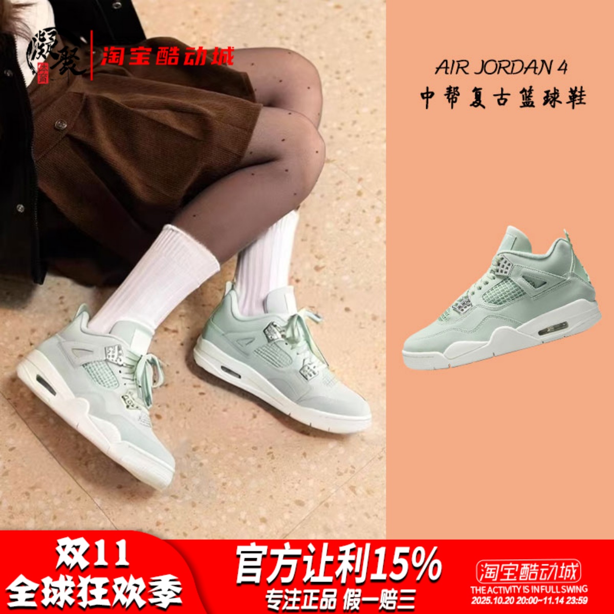 AJ4薄荷绿中帮复古篮球鞋