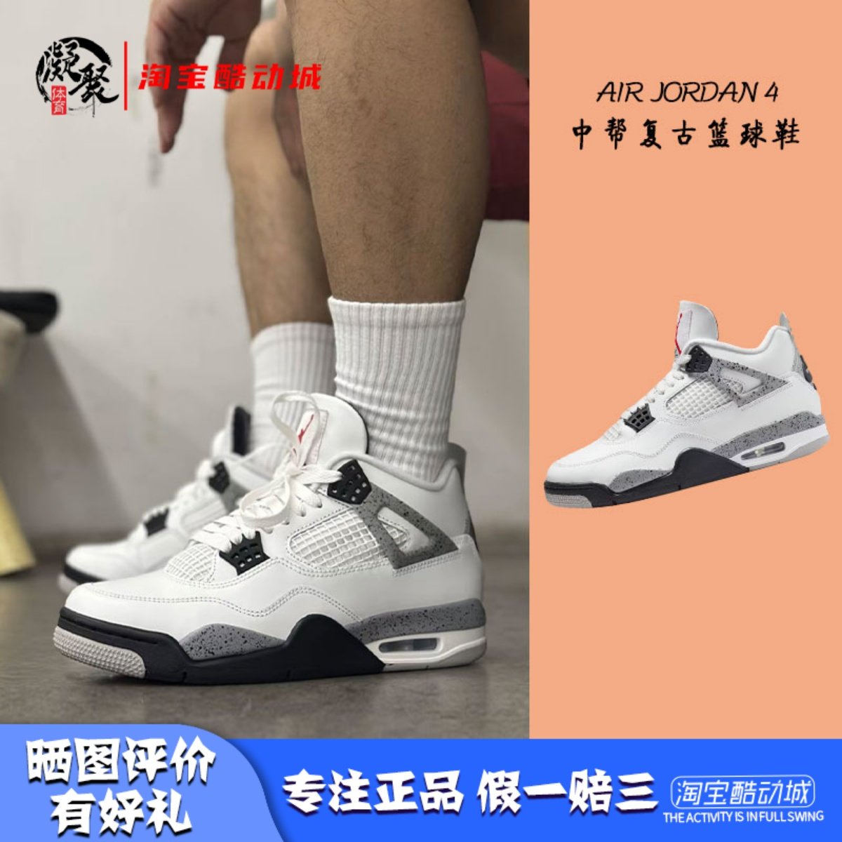 凝聚体育 Air Jordan 4 AJ4 白水泥 中帮复古篮球鞋 FV5029-100,运动鞋new,篮球鞋,淘宝优惠券,粉丝福利购,淘宝优惠卷