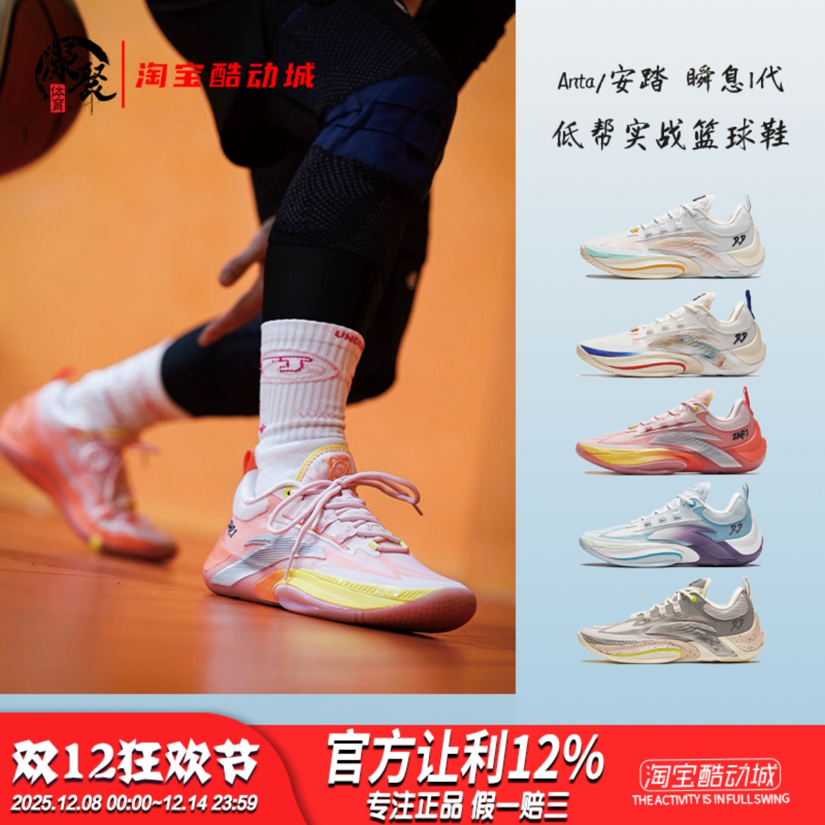 安踏瞬息1代氮科技实战篮球鞋