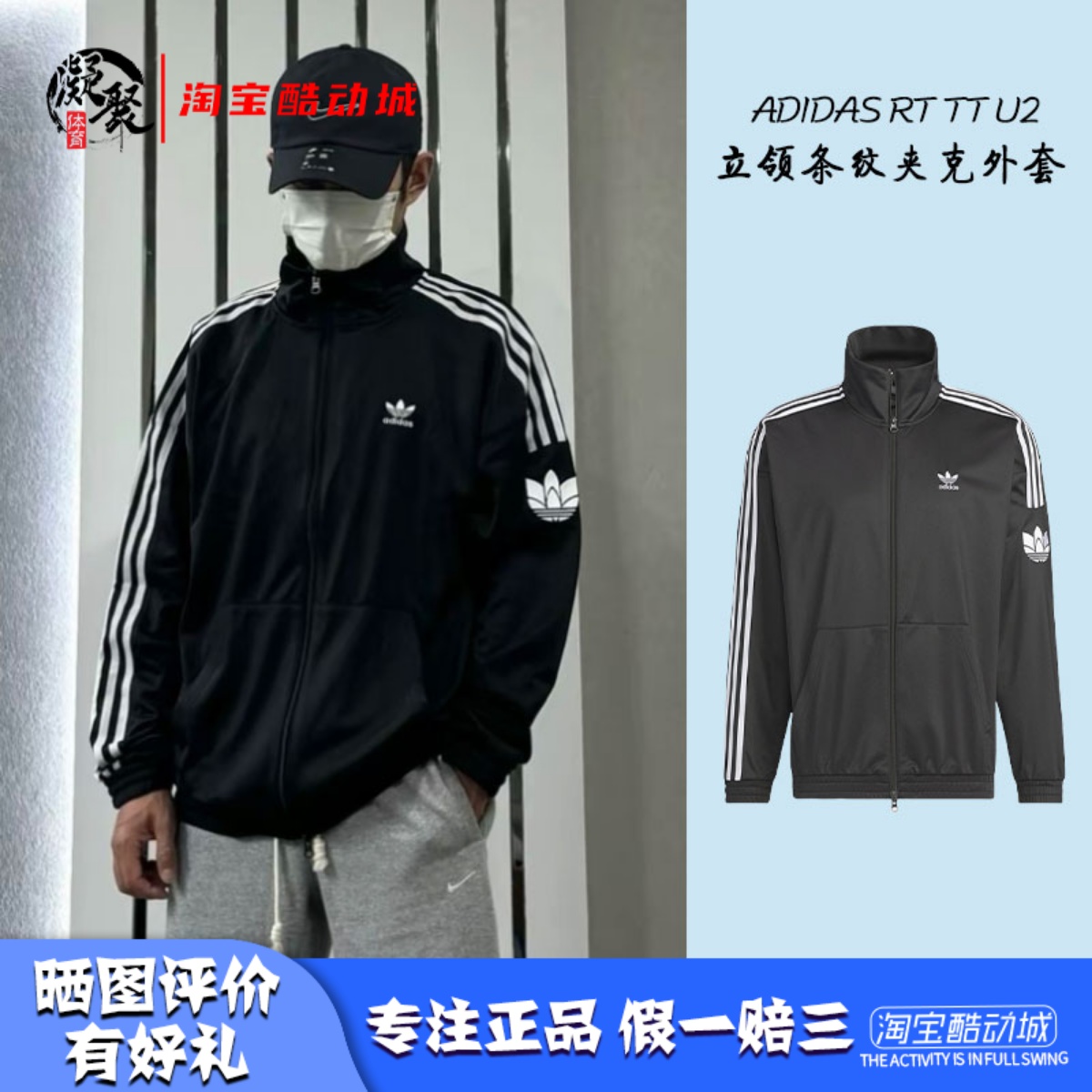 Adidas经典运动立领夹克外套