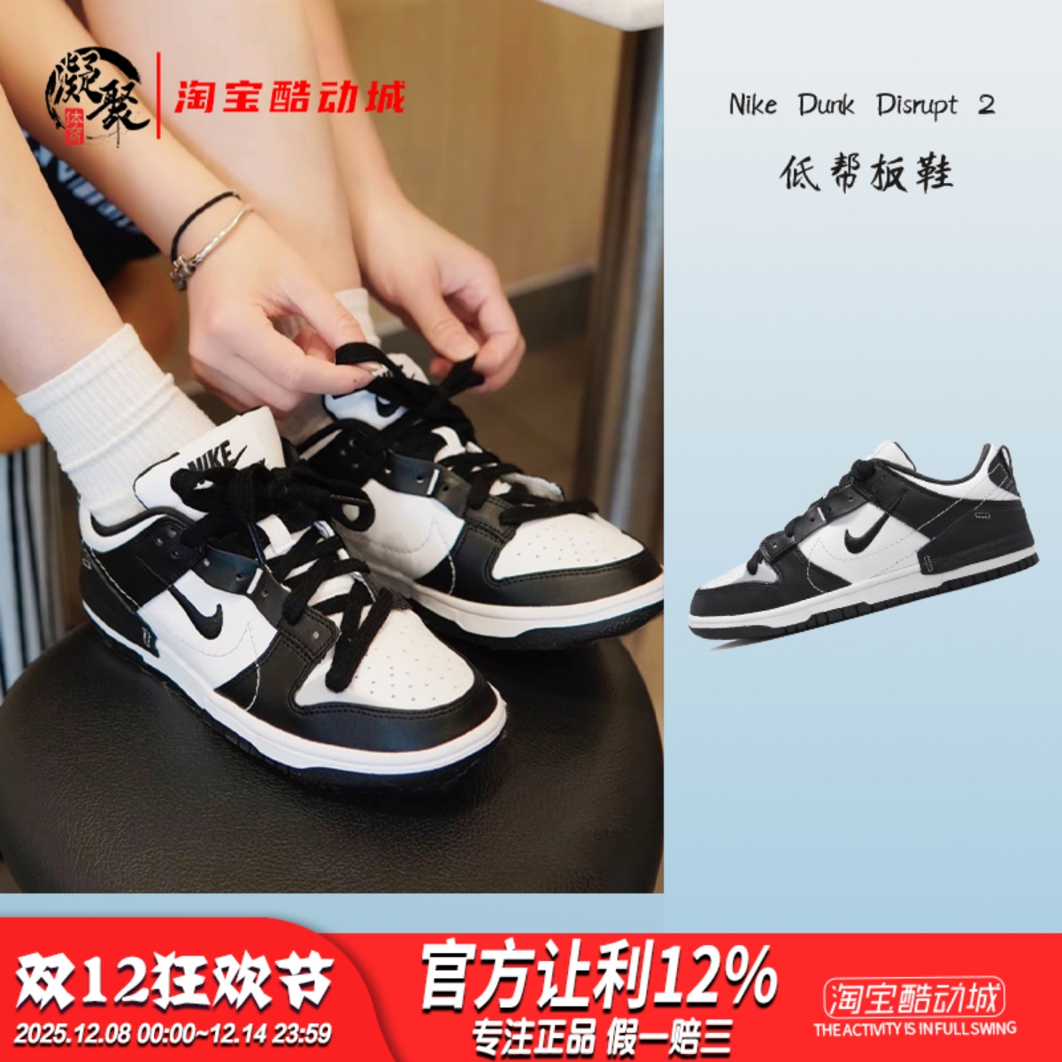 NikeDunk倒钩熊猫环保板鞋