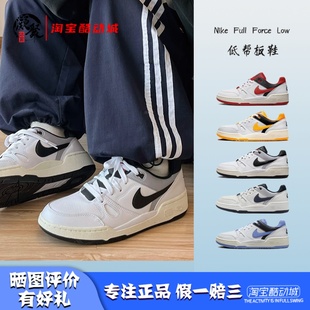 Force Low 白黑 凝聚体育 复古休闲板鞋 Full 男款 FB1362 Nike