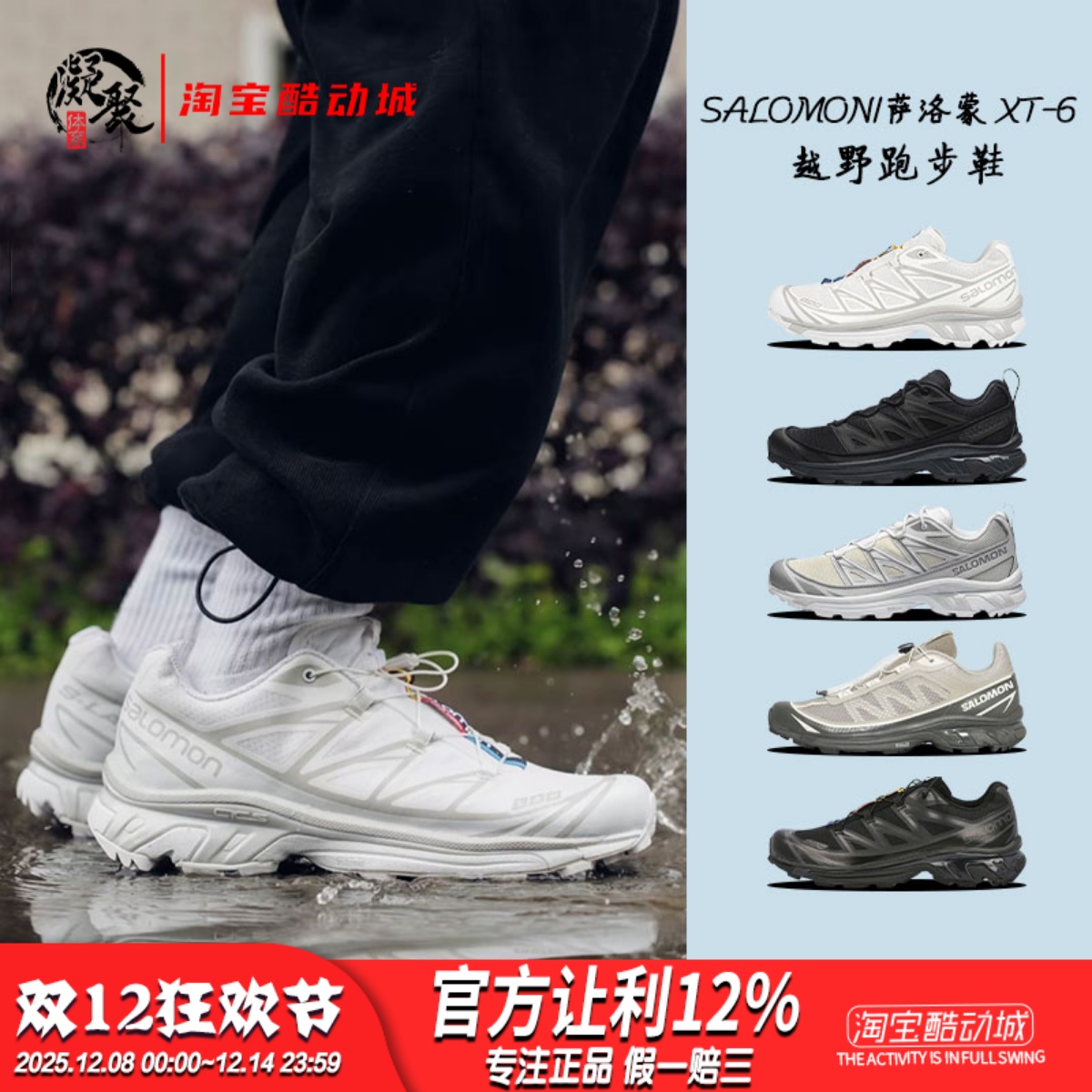 萨洛蒙XT-6男女运动休闲潮鞋