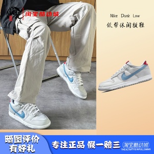 Dunk Low 银蓝 凝聚体育 HF0391 耐克 低帮运动休闲板鞋 001 Nike