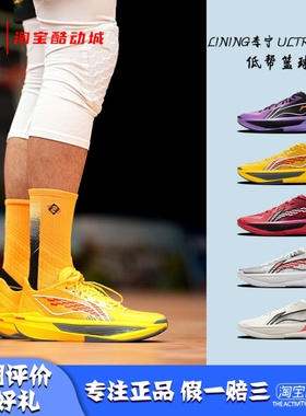 凝聚体育Lining李宁 ULtra light 超轻2025 䨻 低帮篮球鞋ABAV007