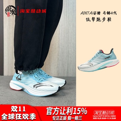 安踏马赫4代缓震竞速跑步鞋