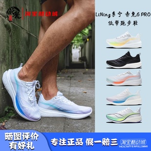 女子透气低帮高回弹训练跑步鞋 LiNing PRO 赤兔6 ARMT014 李宁