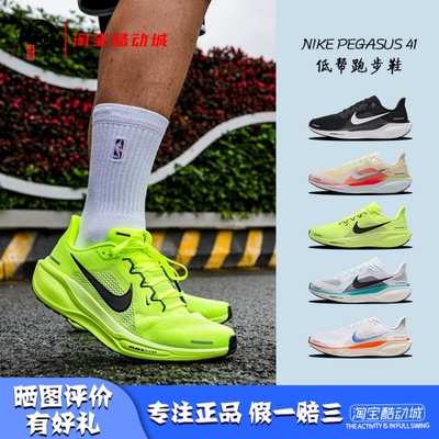 耐克飞马41缓震马拉松跑步鞋