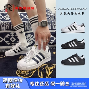 Adidas 低帮板鞋 SUPERSTAR 金标贝壳头 FU7712 三叶草 凝聚体育