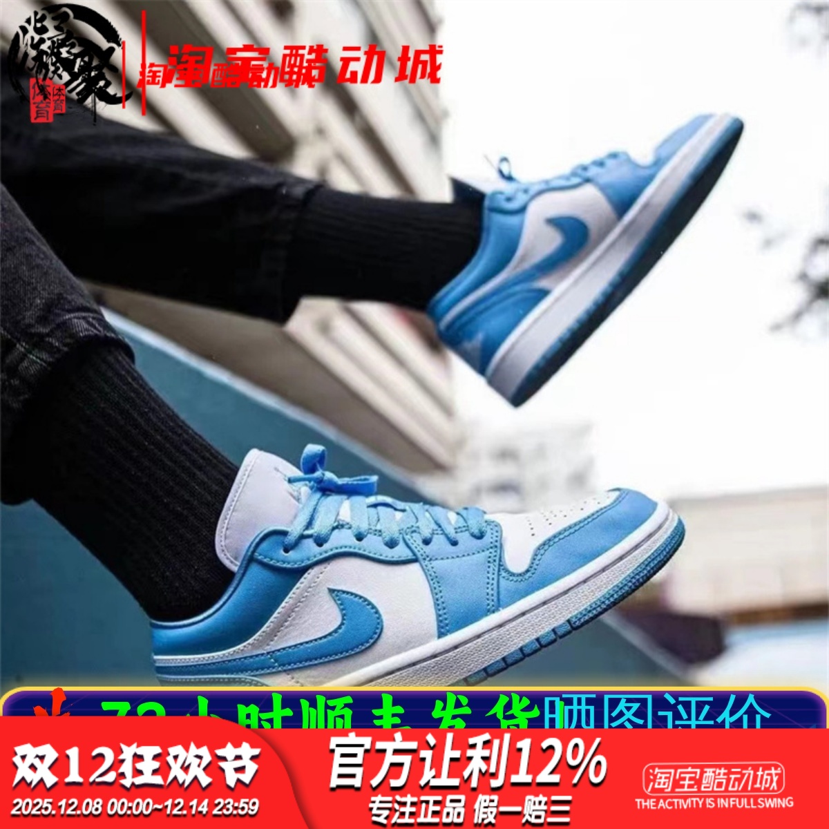 AJ1北卡蓝低帮复古篮球鞋