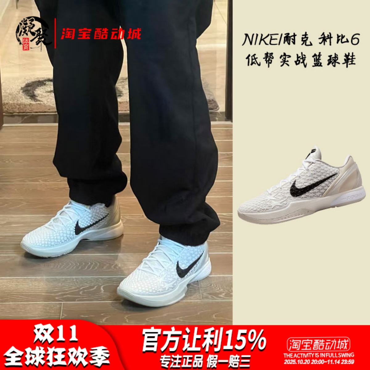 凝聚体育 Nike Kobe 6 科比6 全明星2.0 低帮实战篮球鞋 FQ3546